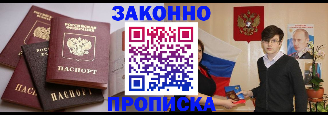 прописка для работы в Пскове