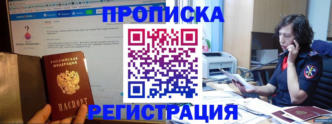 прописка регистрация в Пскове