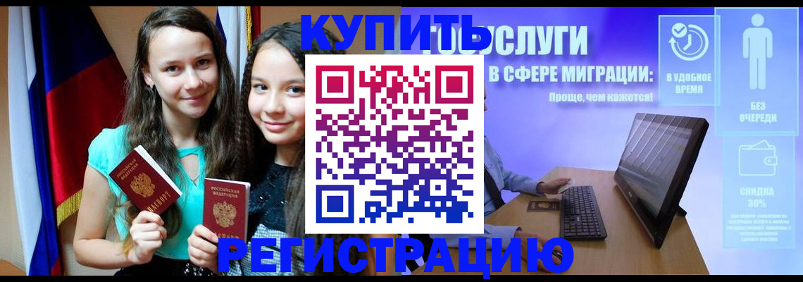 прописка для работы в Пскове